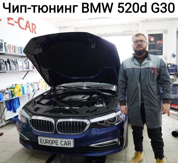 Чип-тюнинг BMW 520d G30