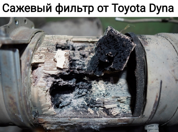 Сажевый фильтр от Toyota Dyna