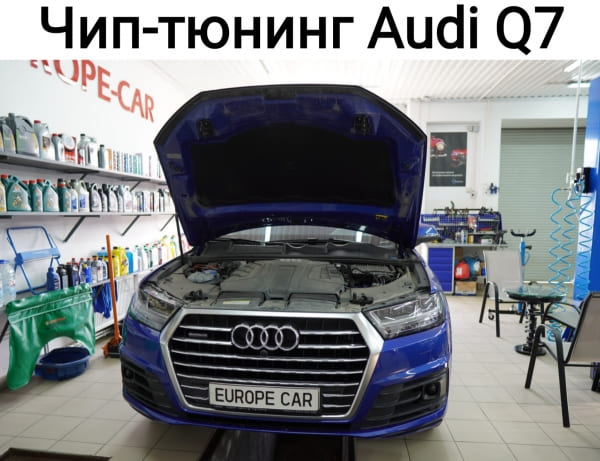 Чип-тюнинг Audi Q7