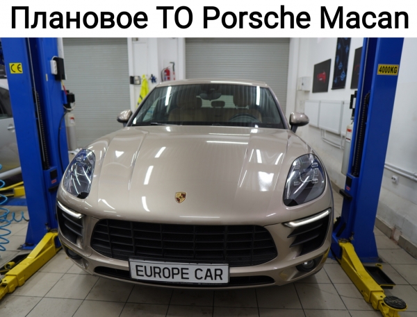 Плановое ТО Porsche Macan