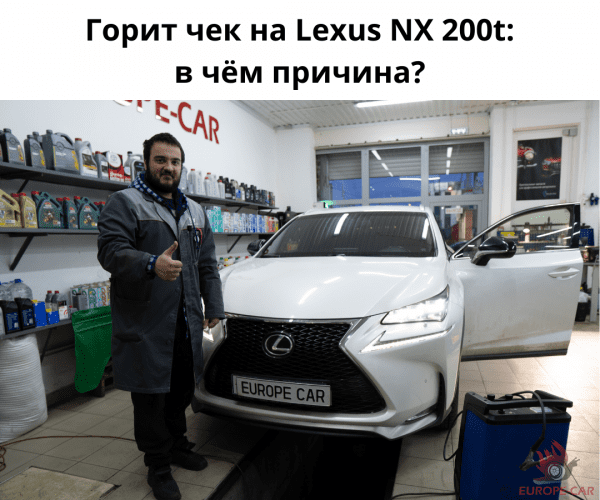 Чип-тюнинг Lexus NX 200t