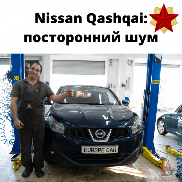 Nissan Qashqai: посторонний шум при движении. Что делать? Заменить сайлентблоки