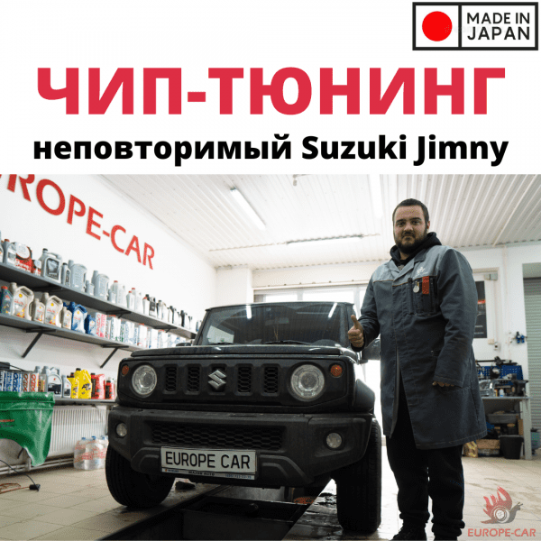 Чип-тюнинг Suzuki Jimny: японский внедорожник с характером