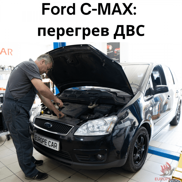 Ford C-MAX: замена вентилятора охлаждения радиатора