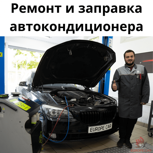 BMW 750: ремонт и заправка авто кондиционера