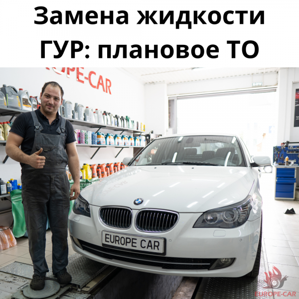 Замена жидкости ГУР и моторного масла: BMW 5
