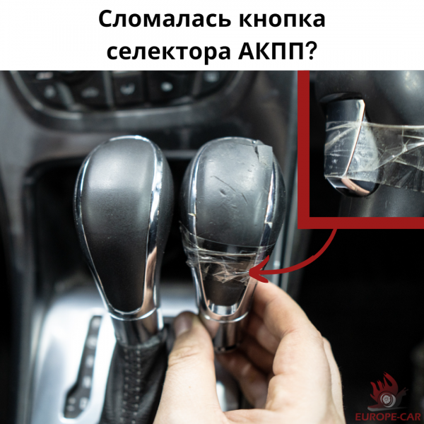 Замена рукоятки рычага Opel Astra J: сломалась кнопка фиксатора