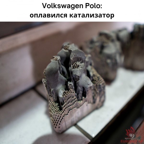Оплавился катализатор Volkswagen Polo: отключить экологию в Краснодаре
