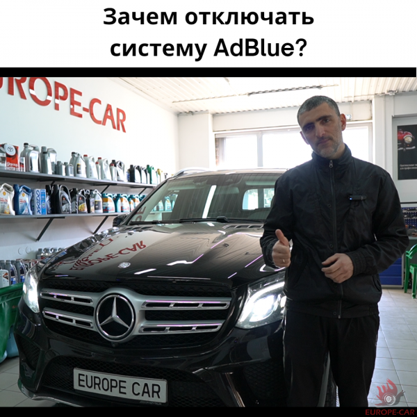 Отключить мочевину AdBlue/чип-тюнинг Mercedes-Benz GLS 350 в Краснодаре