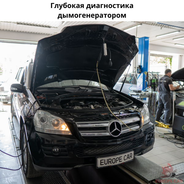 Устранить утечку воздуха в системе наддува Mercedes-Benz: диагностика дымогенератором