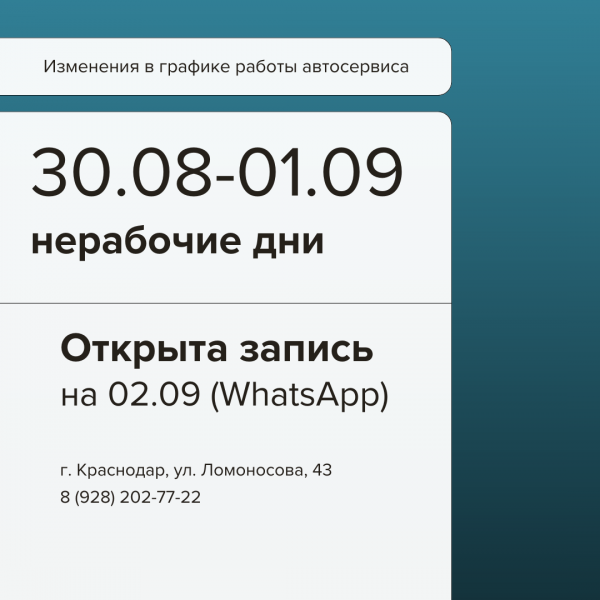 Изменения в графике работы автосервиса