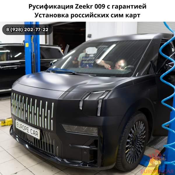 Русификация Zeekr 009 (Зикр 009). Установка российских сим карт и приложений