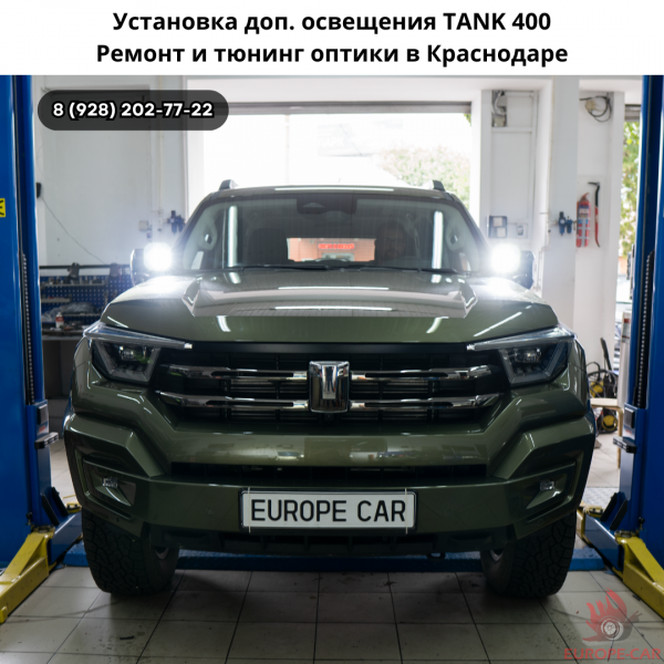 Установка дополнительного освещения Tank 400 (Танк 400). Ремонт и тюнинг оптики