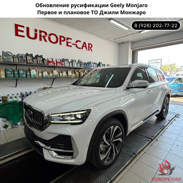 Обновление русификации Geely Monjaro (Джили Монжаро). Плановое ТО Джили Монжаро, замена масла и фильтров