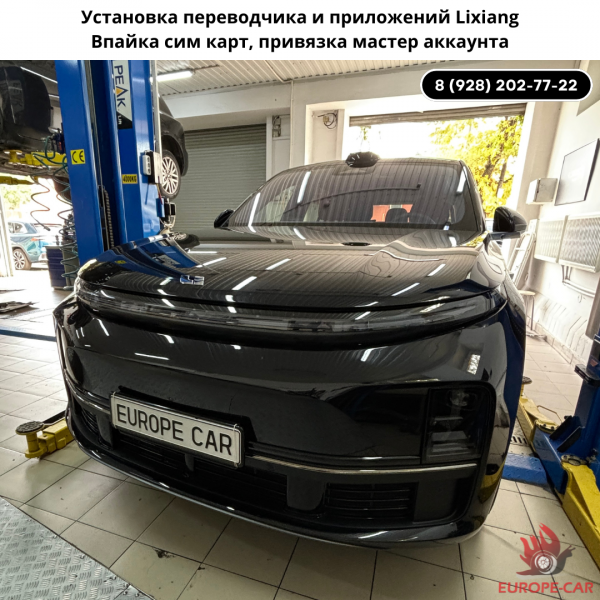 Установка приложений и российских сим карт Lixiang L6, L7, L8, L9 (Air, Pro, Max, Ultra, Mega). Привязка мастер аккаунта Lixiang. Переводчик для китайских автомобилей Лисян