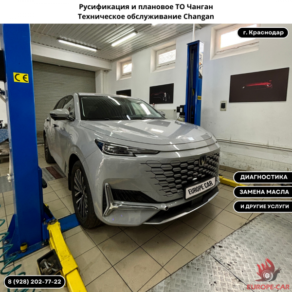 Русификация и плановое ТО китайских автомобилей Changan. Техническое обслуживание Чанган