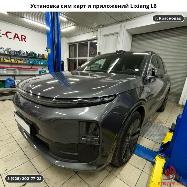 Установка российских сим карт и приложений Lixiang L6, L7, L8, L9. Привязка мастер аккаунтов Лисян. Плановое ТО китайских автомобилей Lixiang и др. услуги