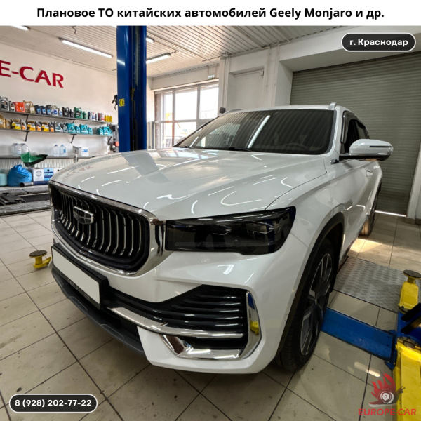 Плановое ТО Geely Monjaro в Краснодаре. Замена масла и фильтров Джили Монжаро