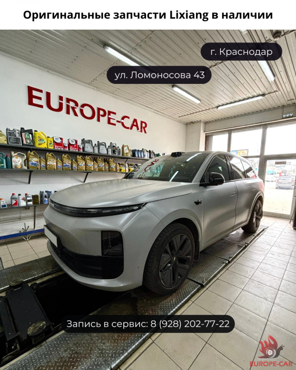 Плановое ТО Lixiang в Краснодаре. Замена масла и фильтров Лисян. Оригинальные запчасти в наличии
