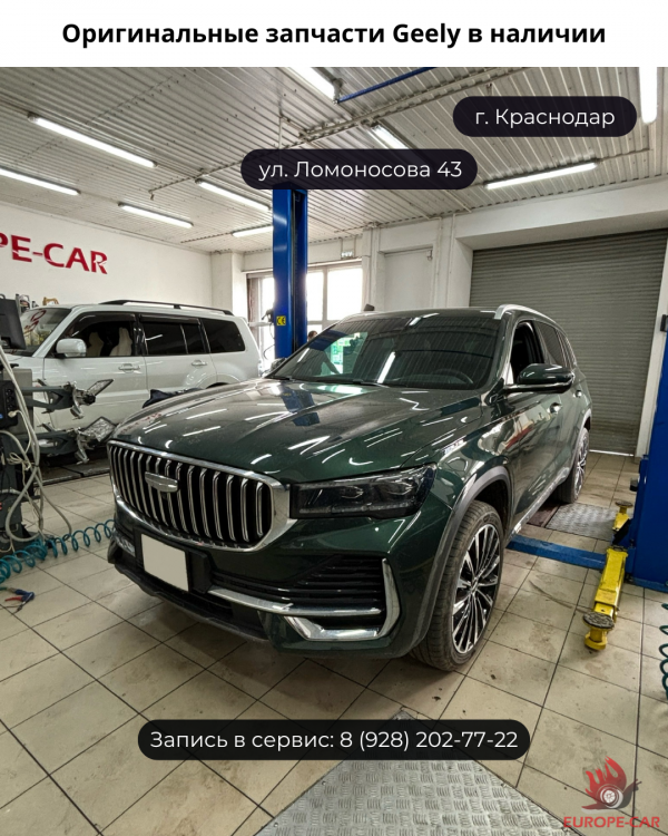 Плановое ТО Geely в Краснодаре. Замена масла и фильтров Джили. Диагностика и ремонт ходовой. Оригинальные запчасти в наличии