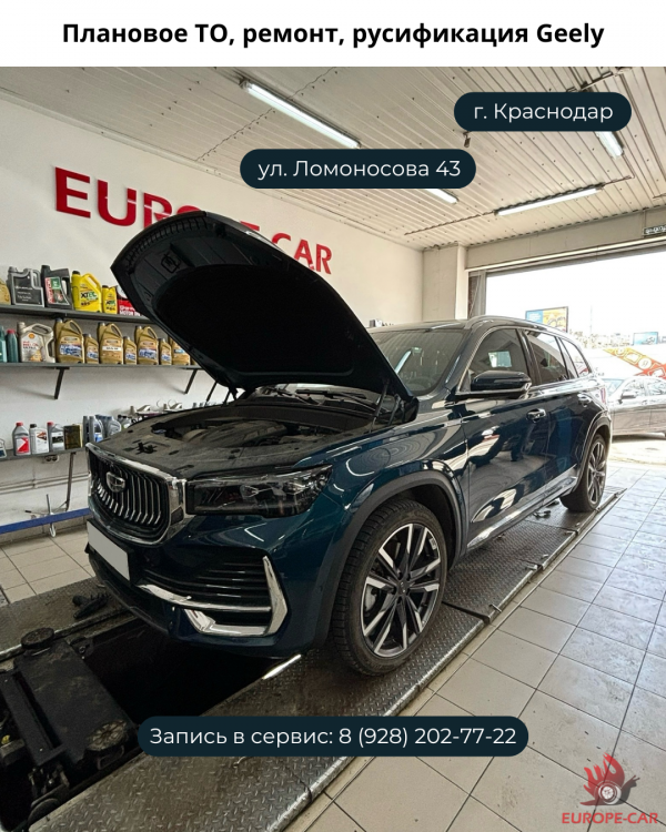 Плановое ТО и ремонт китайских автомобилей Джили Монжаро и др. Русификация Geely Monjaro, установка приложений