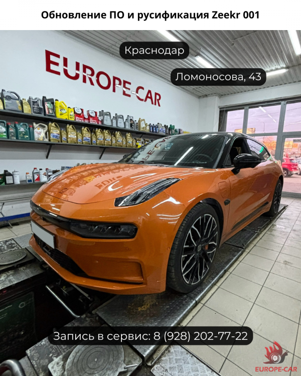 Обновление ПО китайских автомобилей Zeekr. Русификация Зикр 001