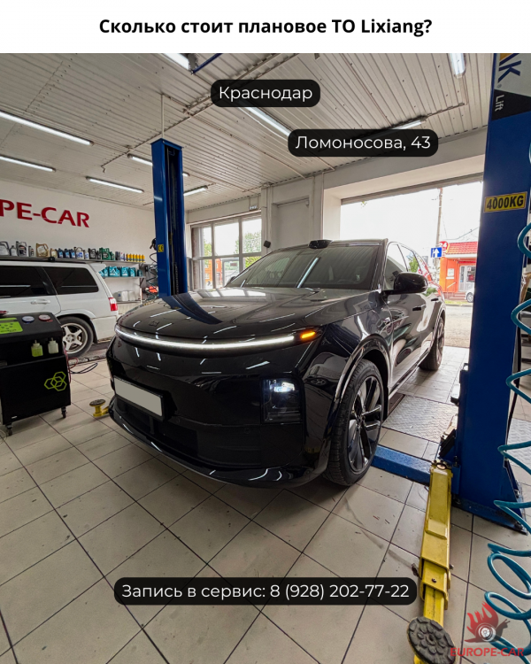 Сколько стоит замена масла и фильтров Lixiang в Краснодаре? Плановое ТО китайских автомобилей Лисян