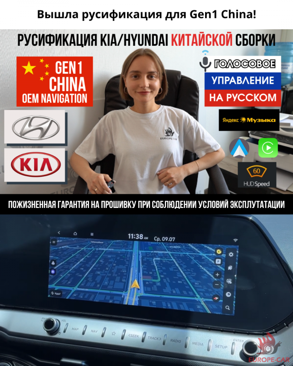 Русификация KIA/HYUNDAI Китайской сборки (Gen1 China) в Краснодаре