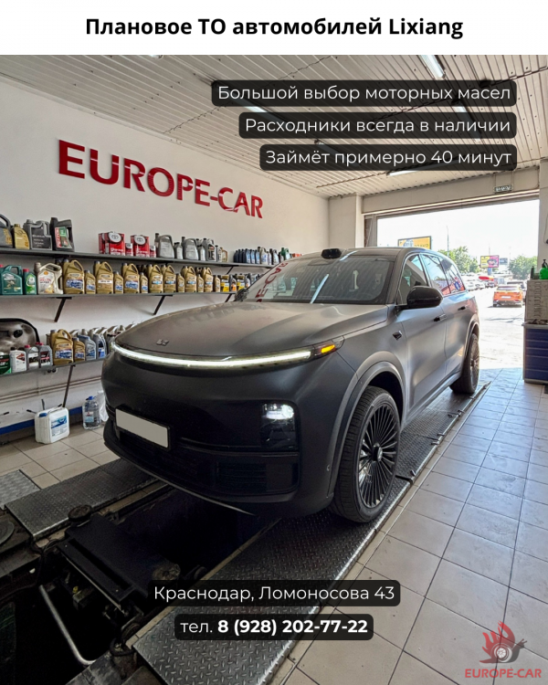 Плановое ТО автомобилей Lixiang в Краснодаре. Замена масла Лисян