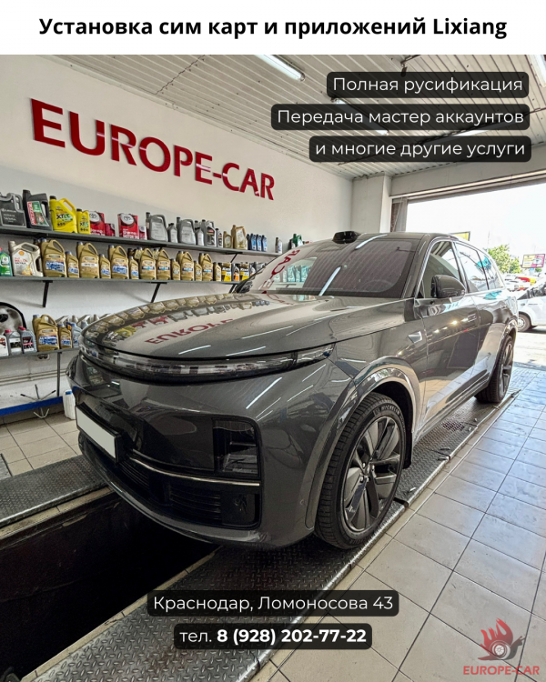 Установка сим карт и приложений на Lixiang в Краснодаре. Русификация Лисян
