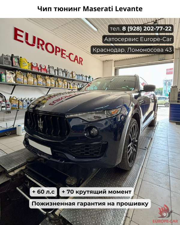 Чип тюнинг Maserati Levante. Увеличить мощность Мазерати