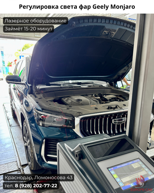 Регулировка света фар Geely Monjaro на лазерном стенде. Отрегулировать фары Джили