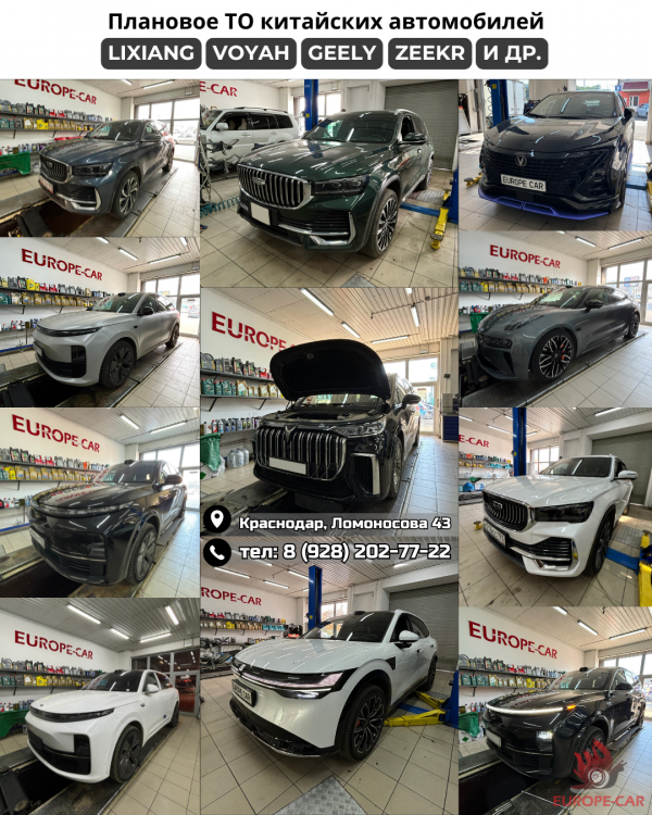 Плановое ТО китайских автомобилей в Краснодаре