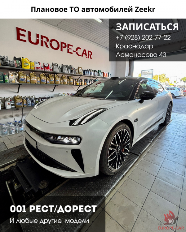 Плановое ТО автомобилей Zeekr в Краснодаре. Замена масла в редукторах Зикр