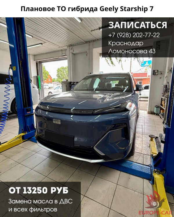 Плановое ТО гибрида Geely Starship 7 в центре Краснодара. Замена масла в двигателе и редукторах, замена фильтров Джили Старшип 7