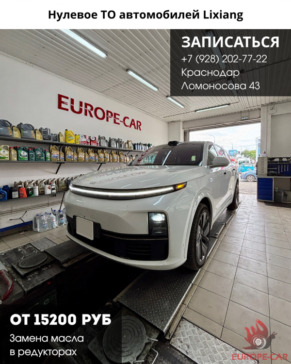 Нулевое ТО Lixiang в Краснодаре. Плановое ТО-0 Лисян. Замена масла в редукторах