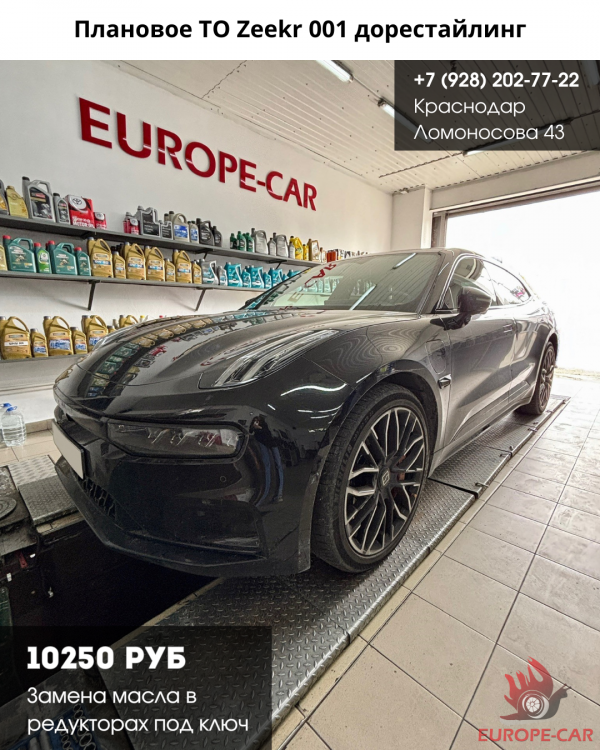 Плановое ТО автомобилей Zeekr в Краснодаре. Замена масла в редукторах Зикр 001 дорестайлинг