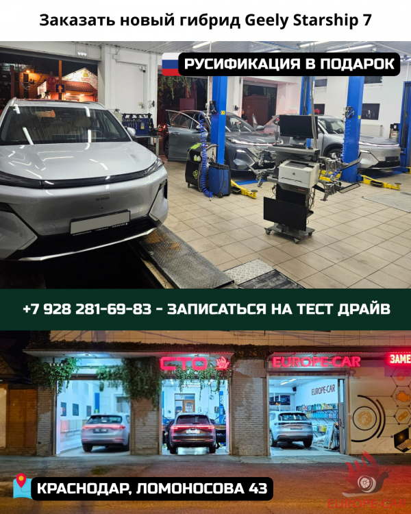 Русификация Джили Старшип 7. Заказать авто из Китая. Тест-драйв гибрида Geely Starship 7