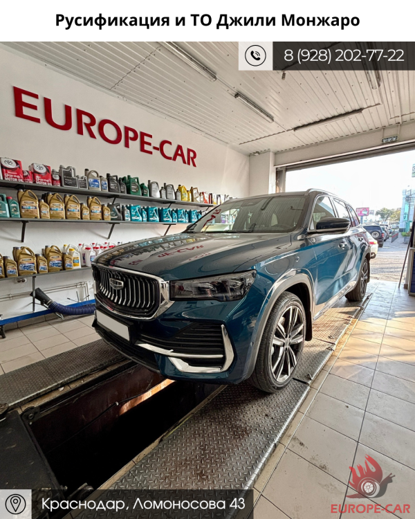 Русификация и плановое ТО Джили Монжаро