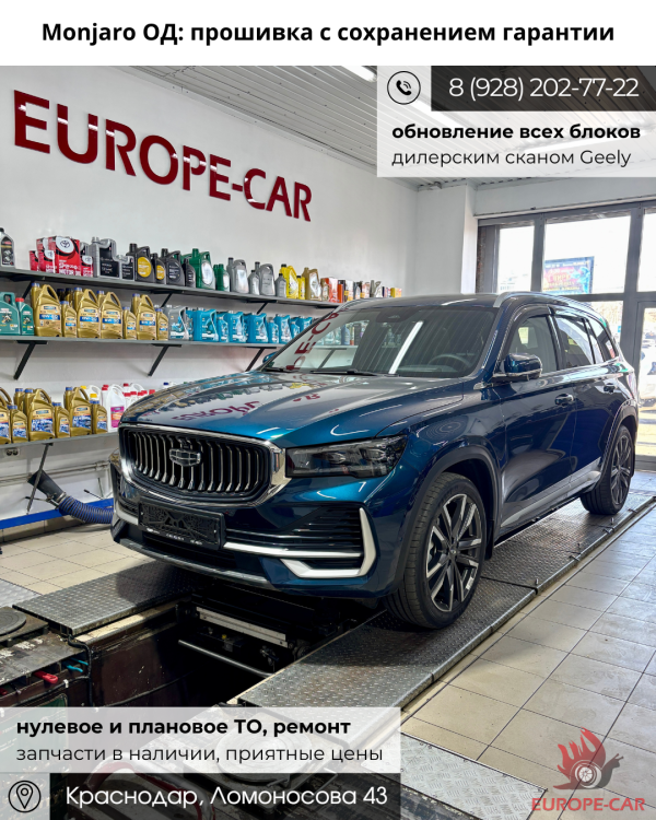 Уникальная прошивка для дилерских Geely Monjaro ОД с сохранением гарантии. Русификация и установка приложений Джили Монжаро