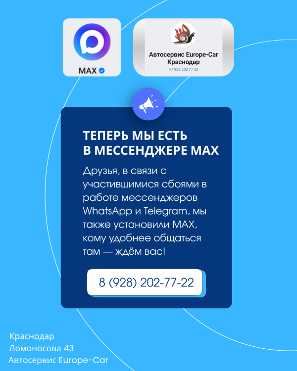 Мы на связи