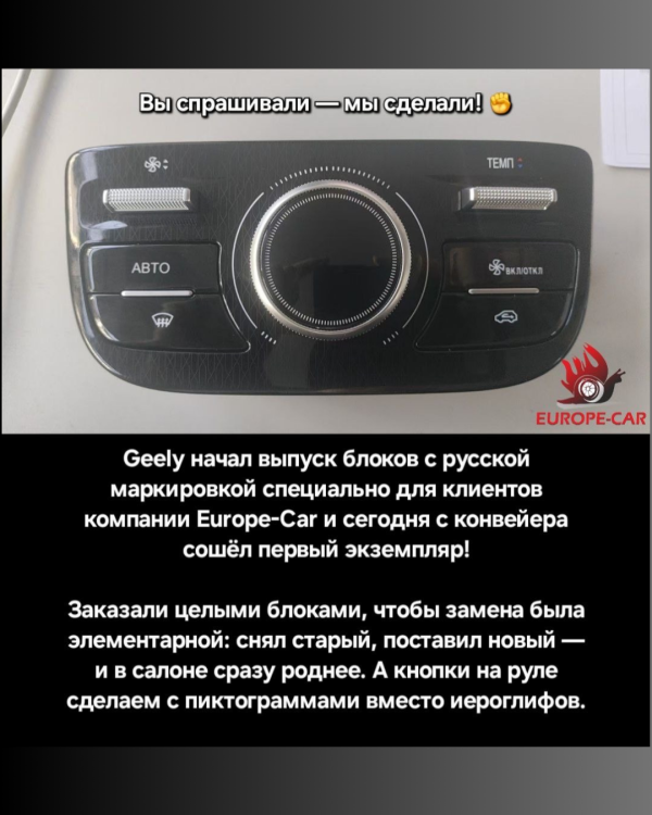 Русские кнопки в салон бесплатно для наших клиентов. Уникальная русификация гибрида Джили Старшип 7