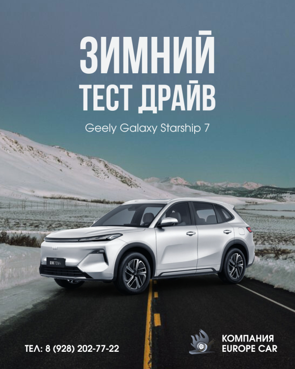 Зимний тест драйв гибрида Джили
