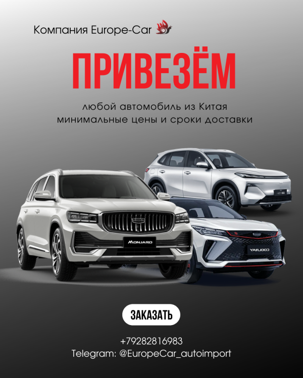 Любой автомобиль из Китая под заказ