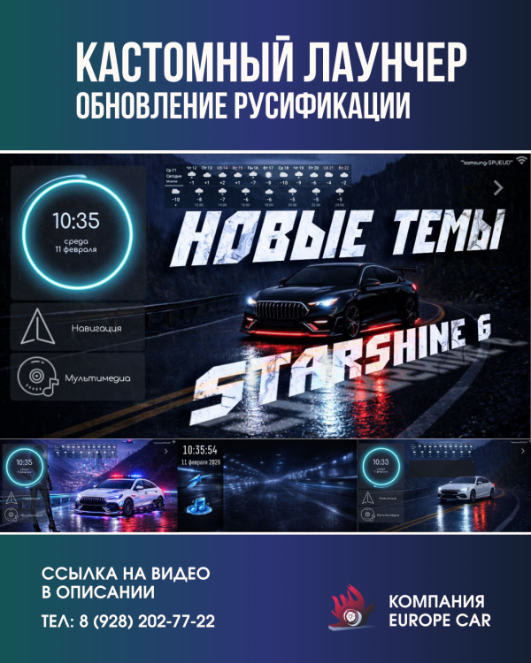 Обновление русификации Geely Starshine 6. Кастомный лаунчер