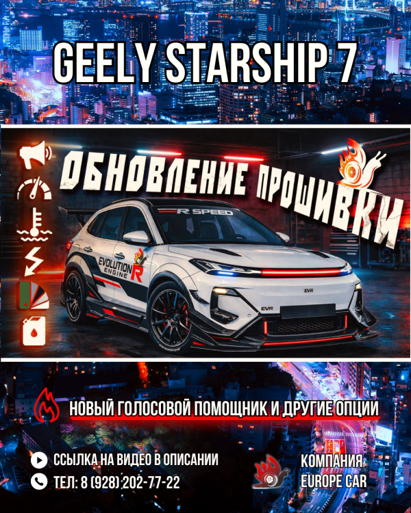 Обновление прошивки ЕвропаКар на Geely Starship 7! 🔥