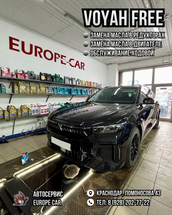 Voyah Free: замена масла в редукторах и двигателе и другие услуги. Диагностика и ремонт китайских автомобилей Воя Фри, Дрим
