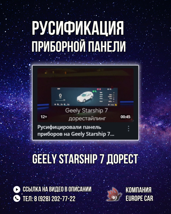 Русифицировали панель приборов на Geely Starship 7 дорестайлинг