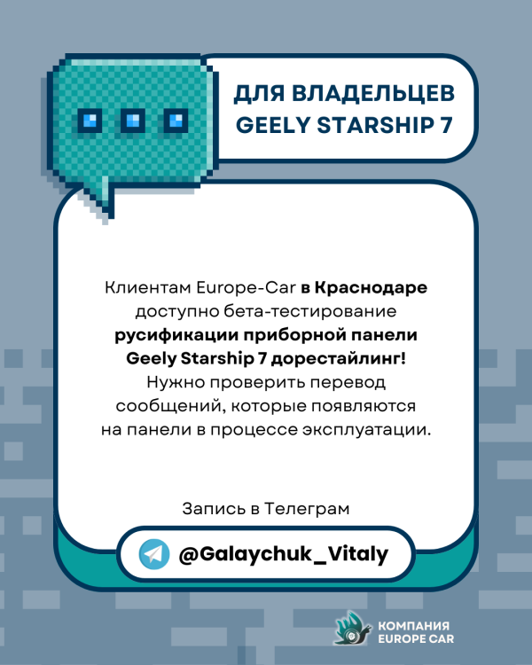 Бета-тестирование русификации приборной панели Geely Starship 7 дорестайлинг