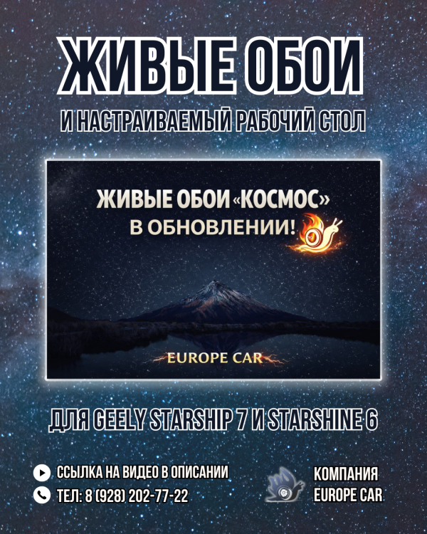 Живые обои «Космос» и настраиваемый рабочий стол для Geely Starship 7 и Starshine 6